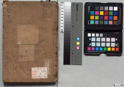 01665 司马温公经进稽古录 0124085009 1.jpg