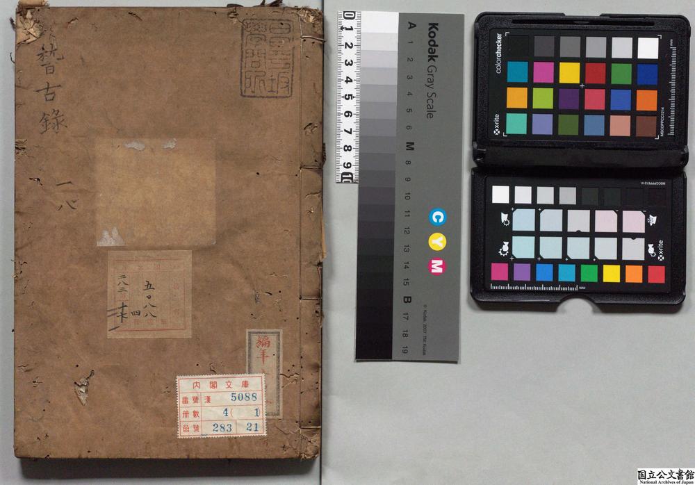 -司马温公经进稽古录__