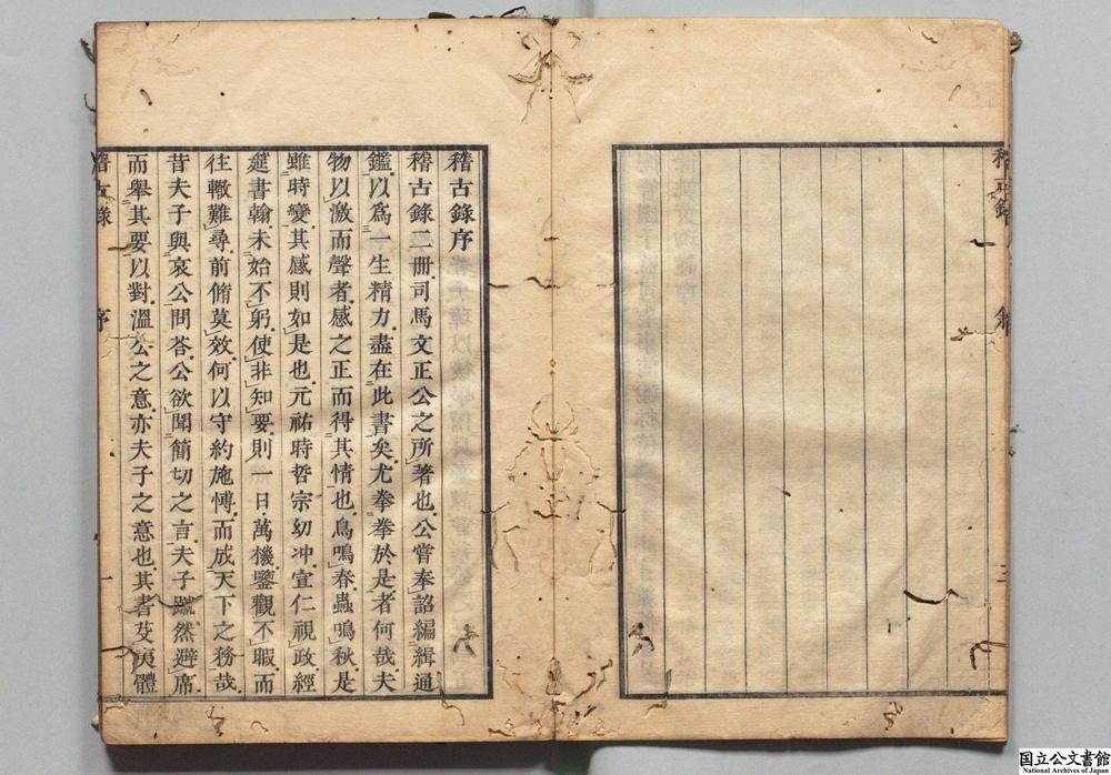 -司马温公经进稽古录__