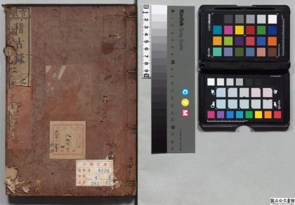 01666 司马温公经进稽古录 0124085017 1.jpg
