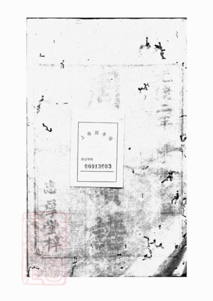 01666 周氏續修族譜 Version 1 Part 1 1207210008 1.jpg
