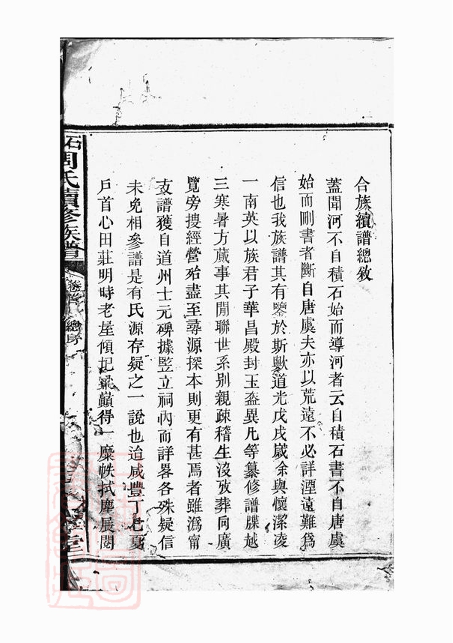 _周氏續修族譜 version part __