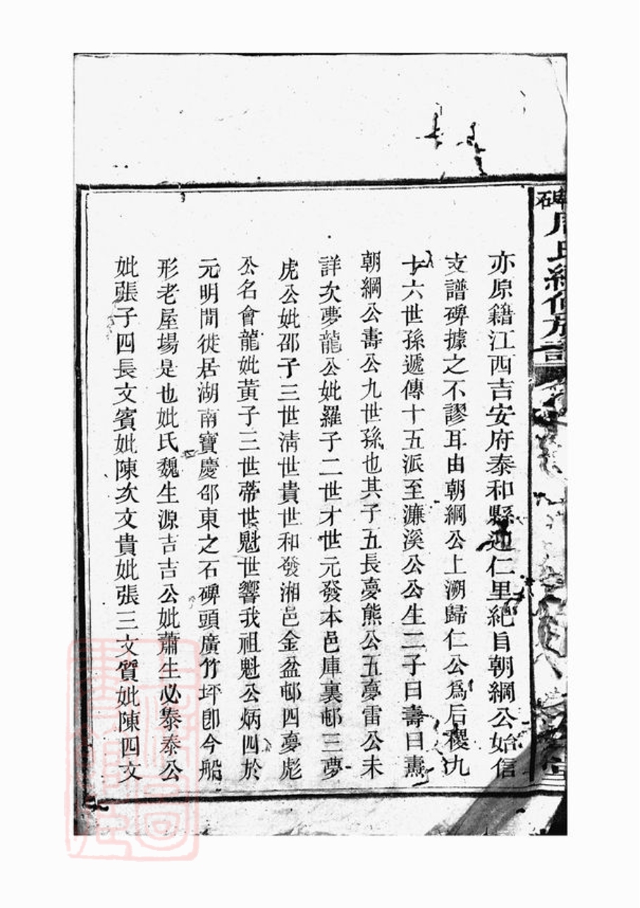 _周氏續修族譜 version part __