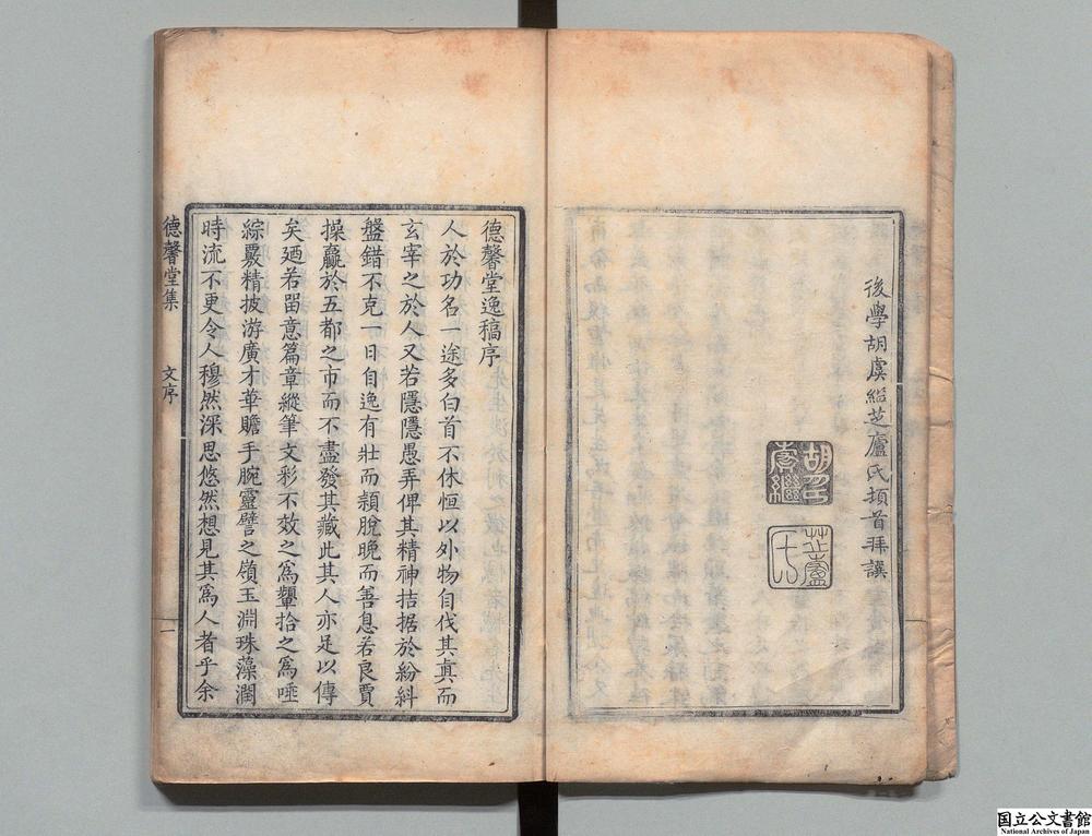 -徳馨堂逸稿__