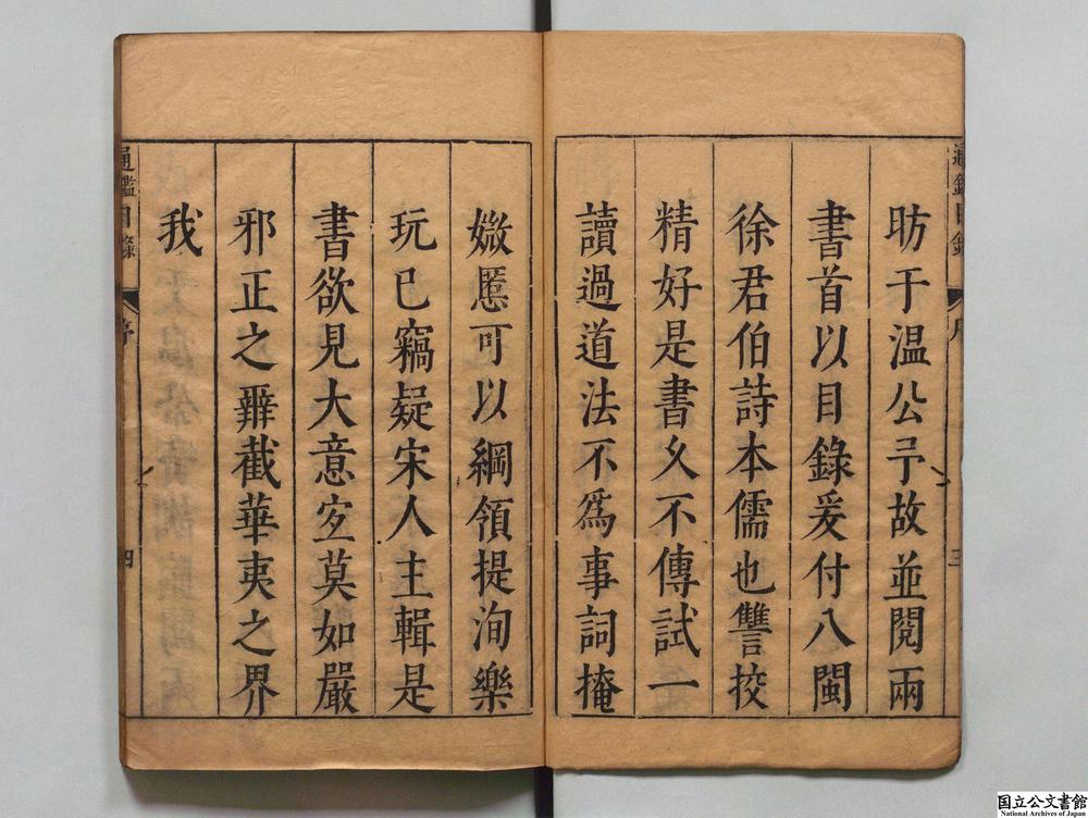 -资治通鉴目录__