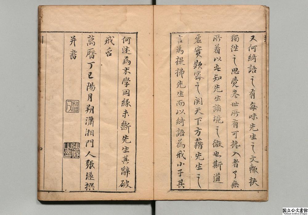 -颂帚居士戒草__