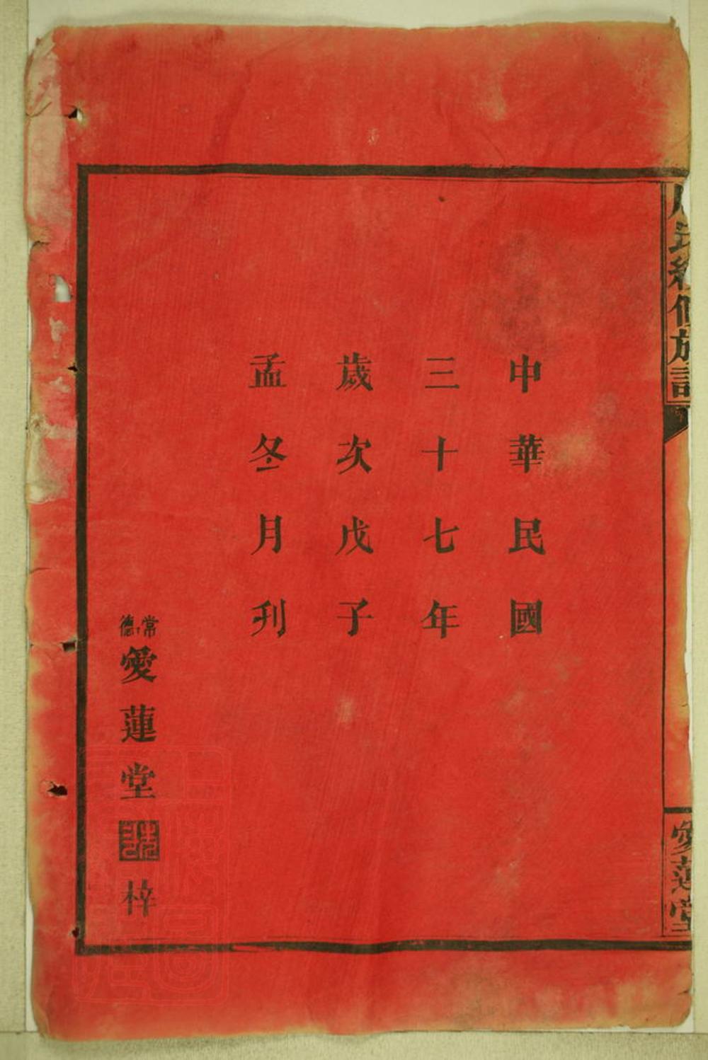 _周氏續修族譜 version __