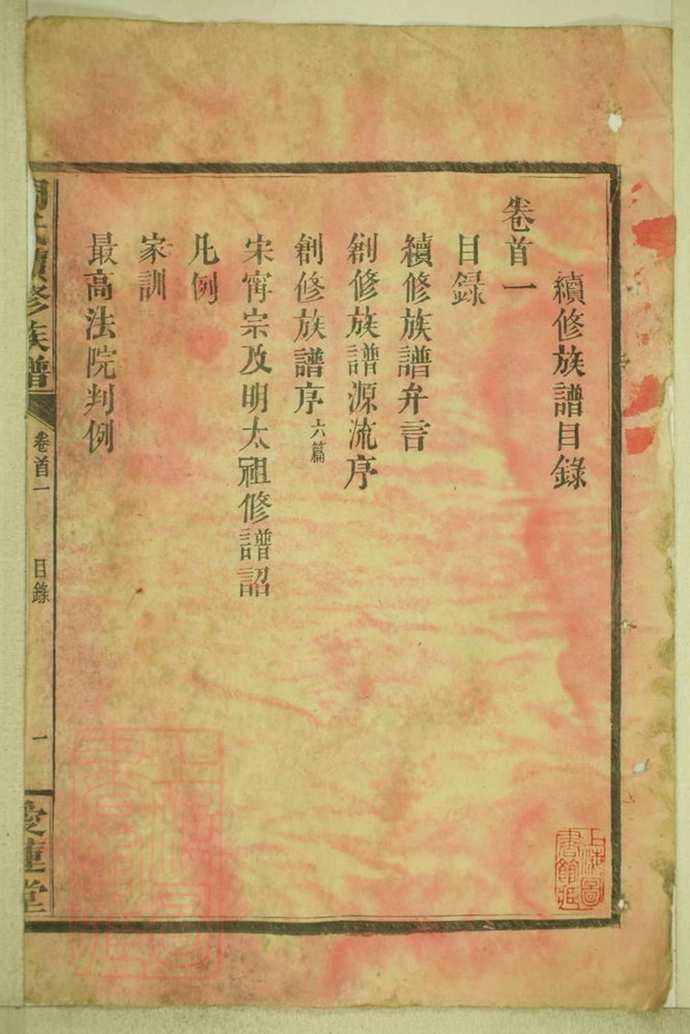 _周氏續修族譜 version __