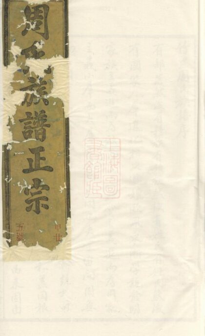 01671 周氏續修族譜正宗 1207210014 1.jpg