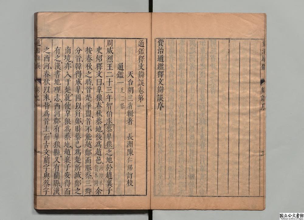 -通鉴释文辩误__