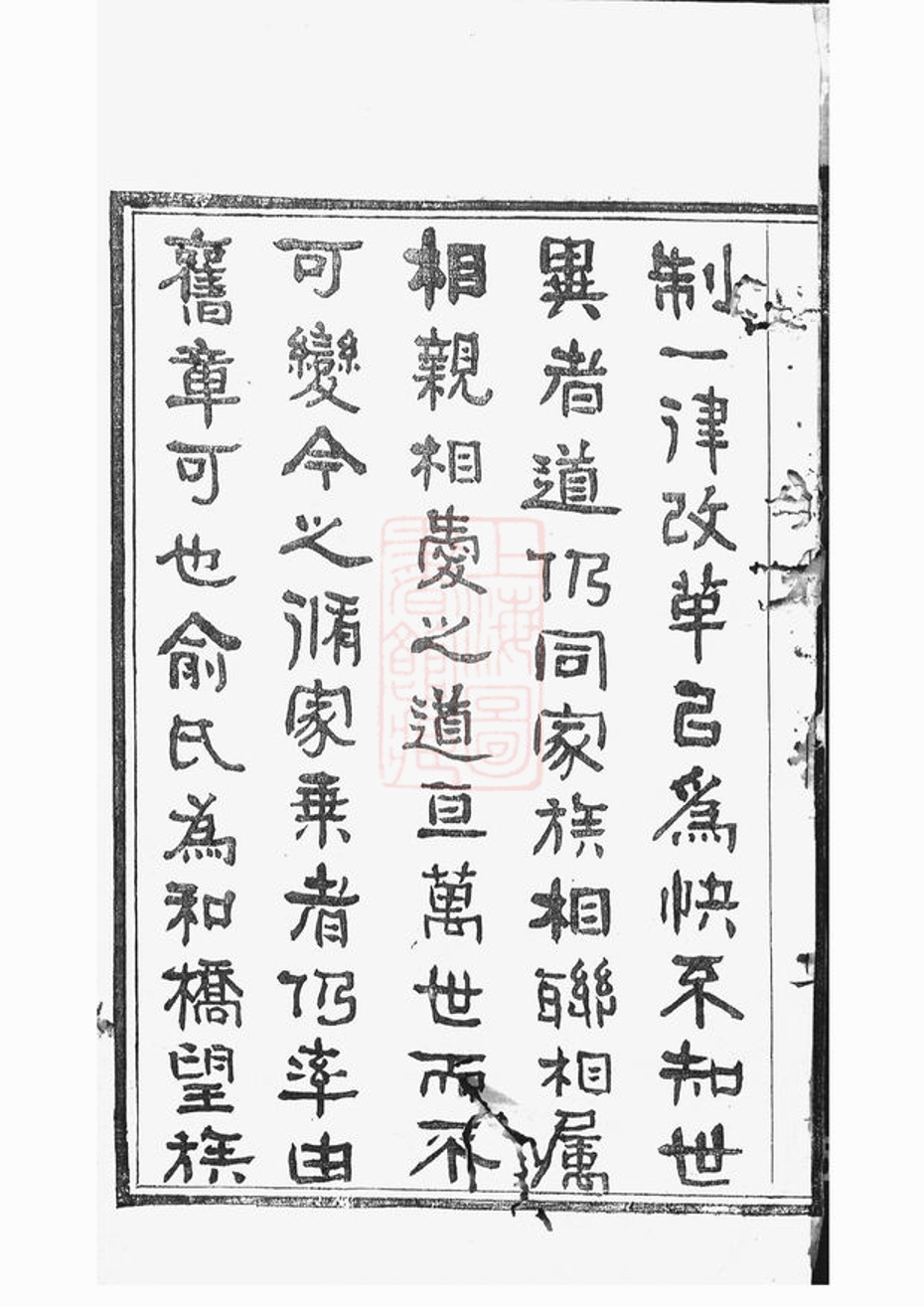 _和橋俞氏家乘__