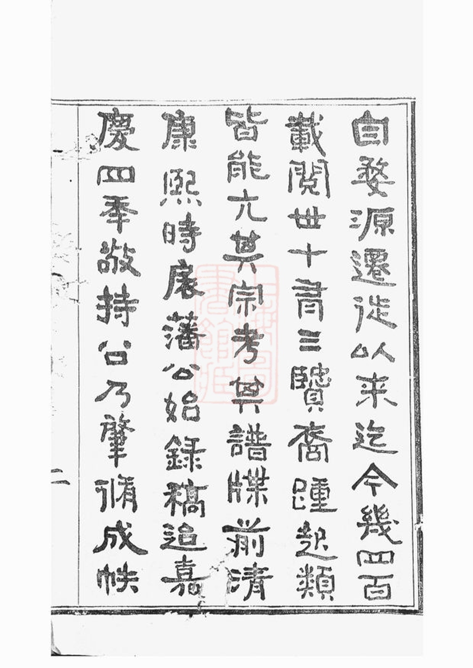 _和橋俞氏家乘__