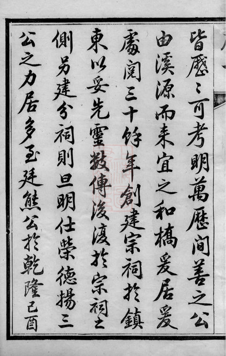 _和橋程氏崇本分譜__