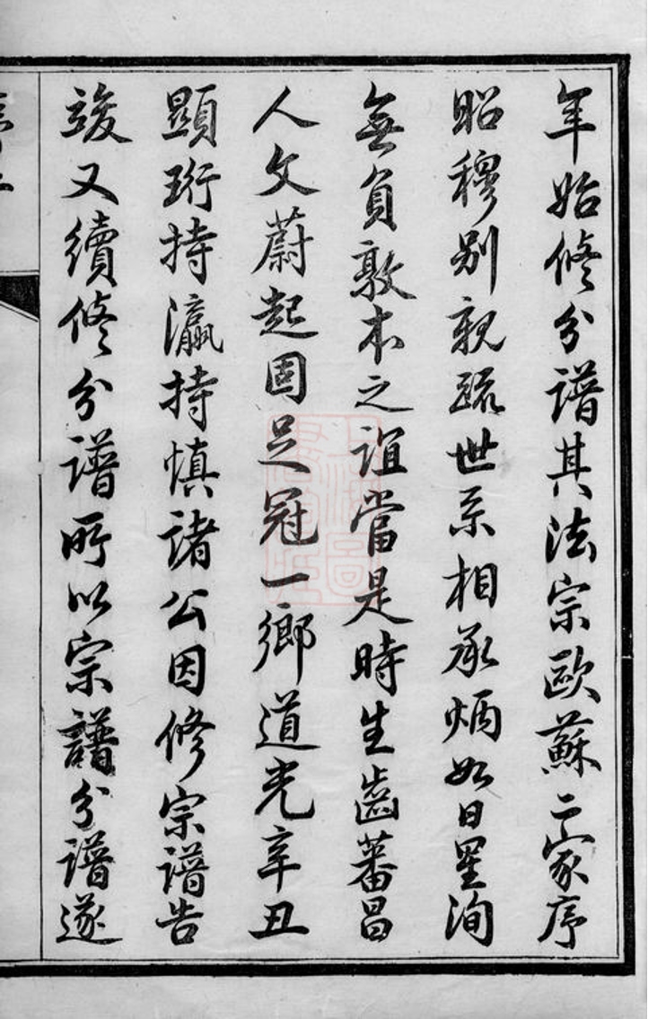 _和橋程氏崇本分譜__