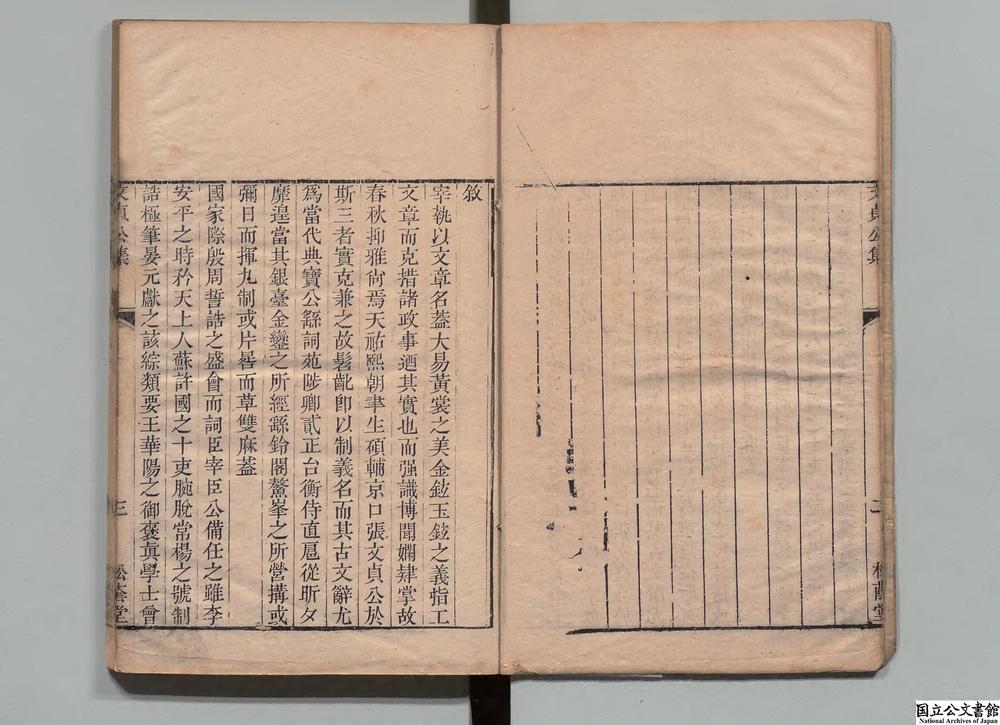 -文贞公集__