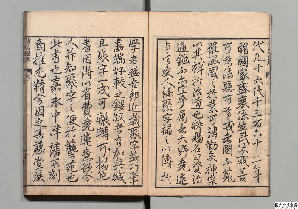 -资治通鉴__