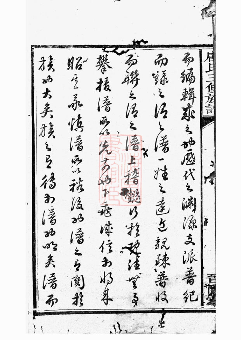 _唐氏三修族譜 version __