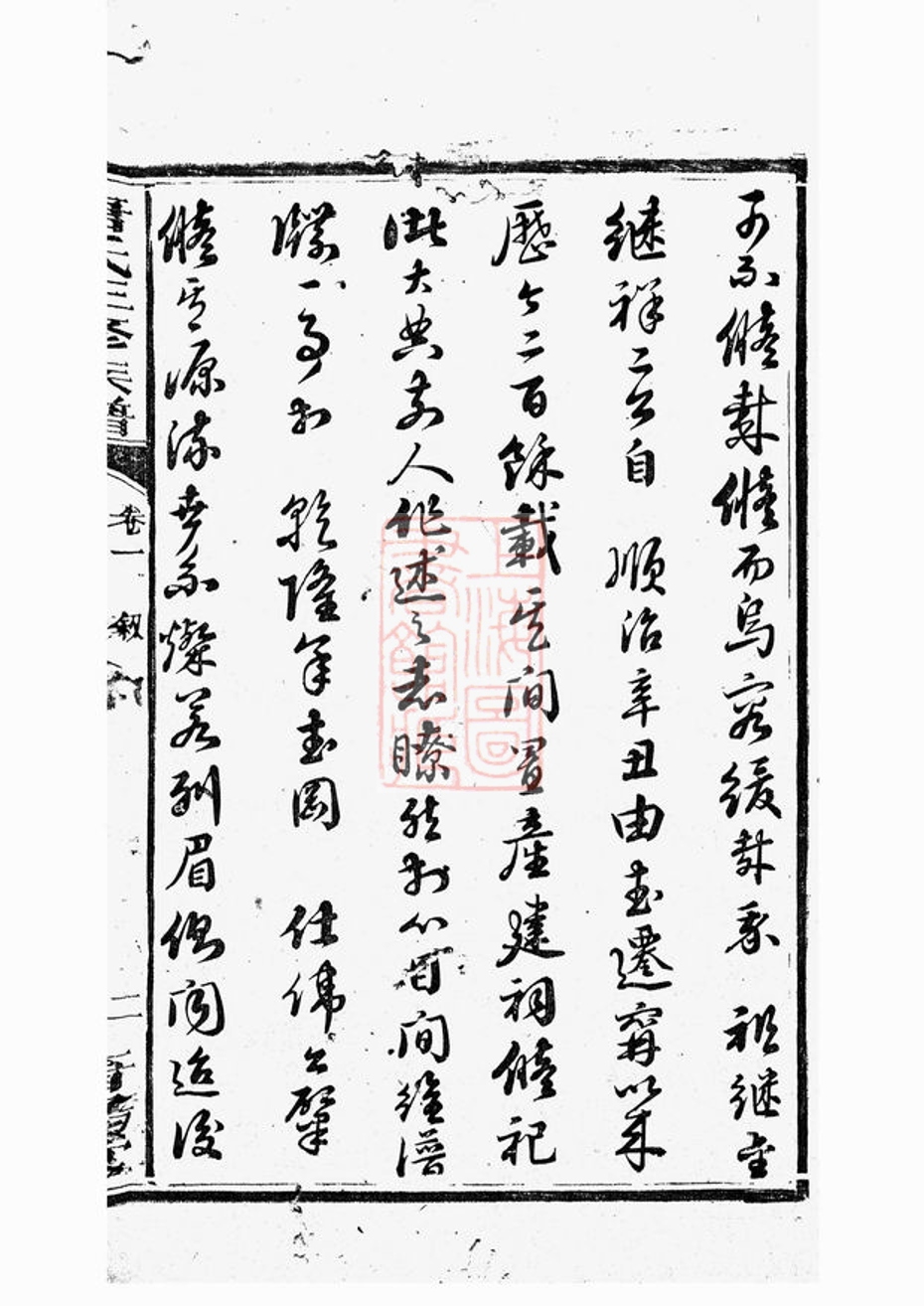 _唐氏三修族譜 version __