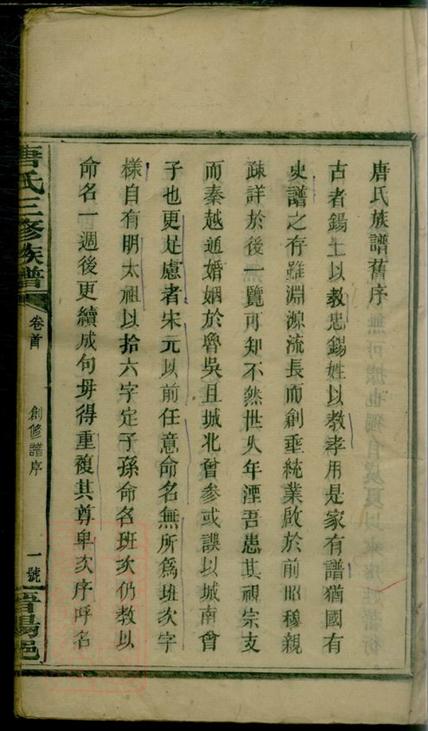 _唐氏三修族譜 version part __