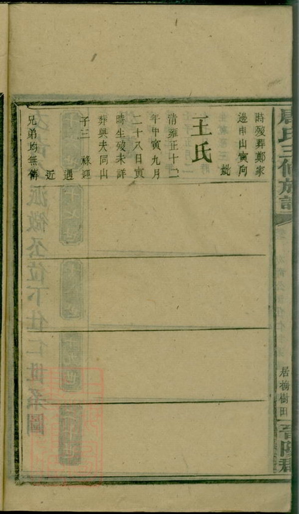 _唐氏三修族譜 version part __
