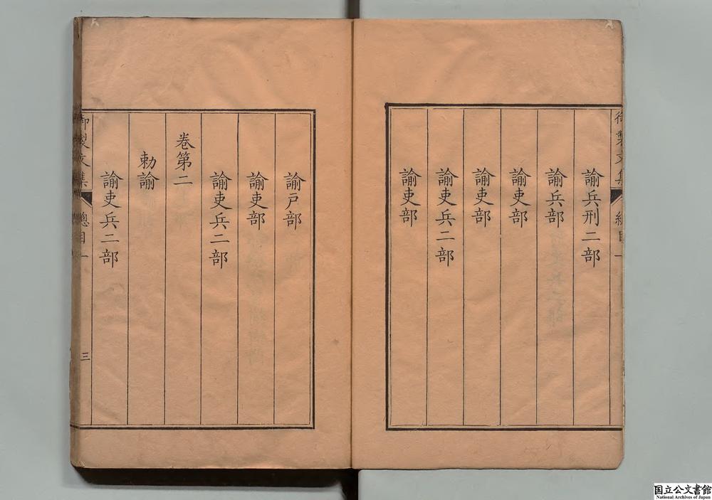 -御制文集__