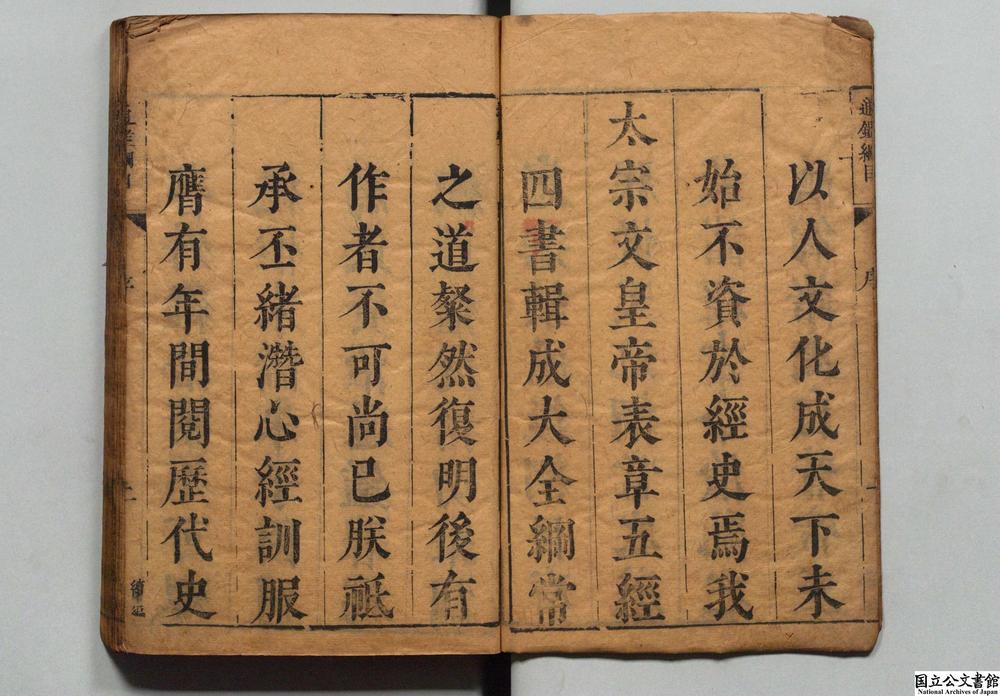 -续资治通鉴纲目__
