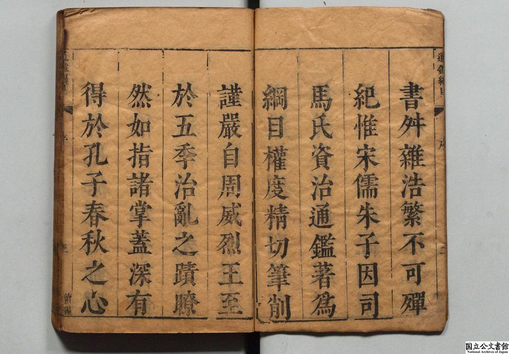 -续资治通鉴纲目__