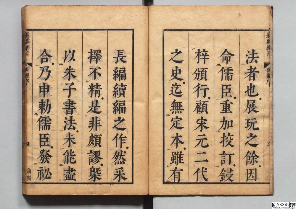 -续资治通鉴纲目__