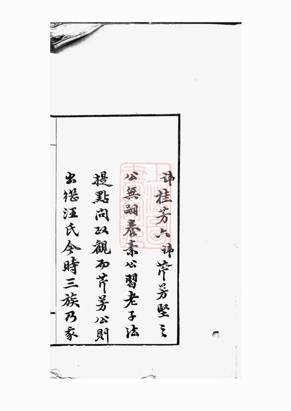 _唐氏三族祖塋祭祀譜__