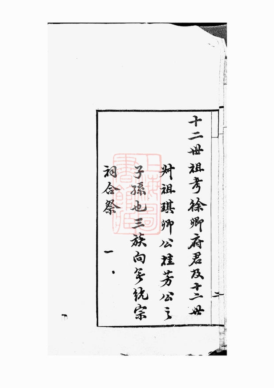 _唐氏三族祖塋祭祀譜__