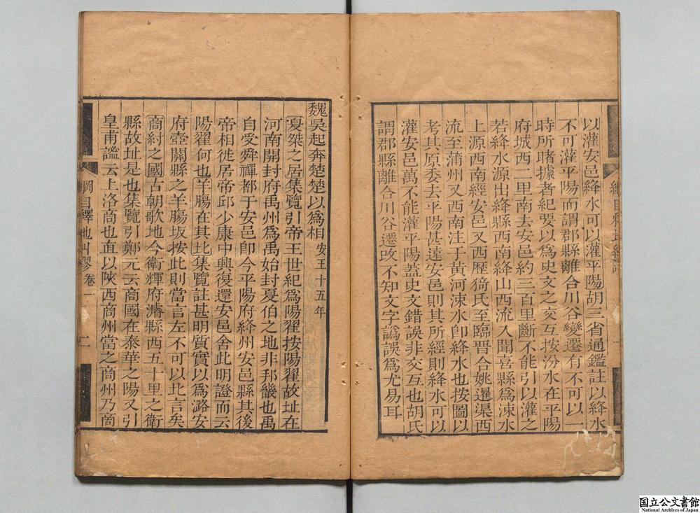 -通鉴纲目释地纠谬__