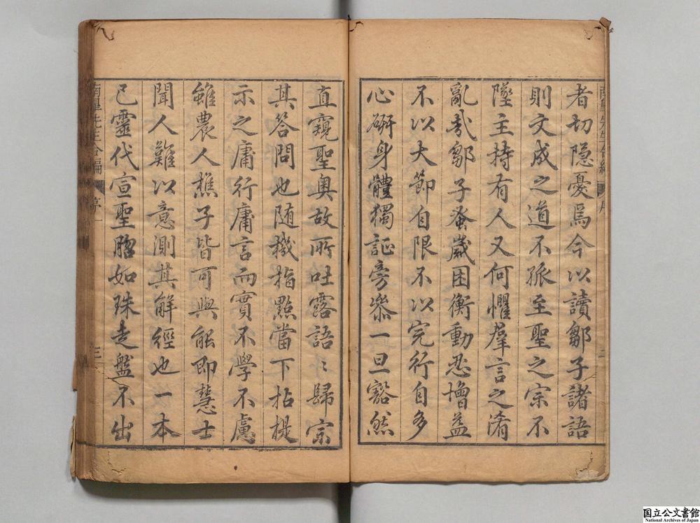 -南皋邹先生会语合编__