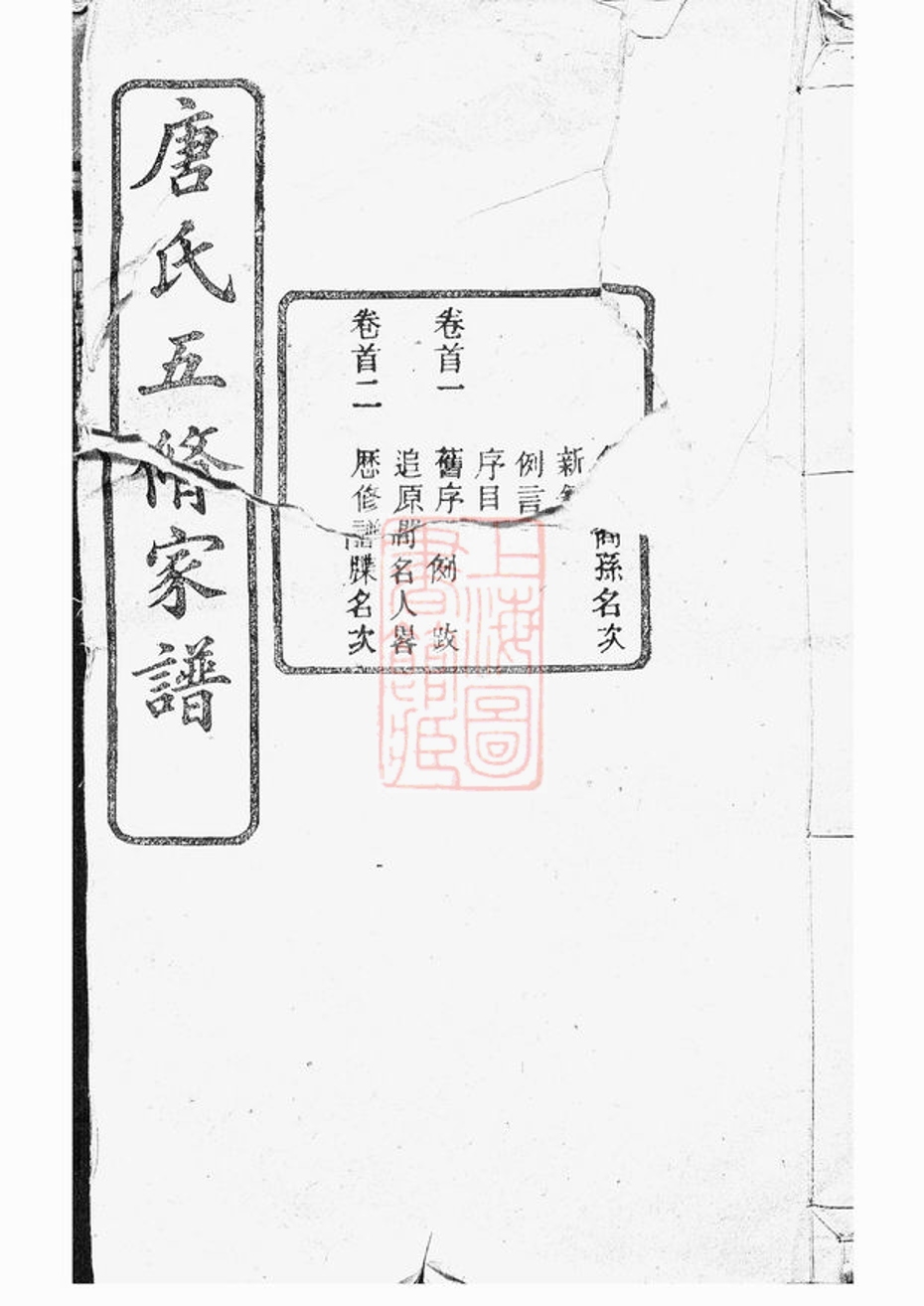_唐氏五修家譜 part __