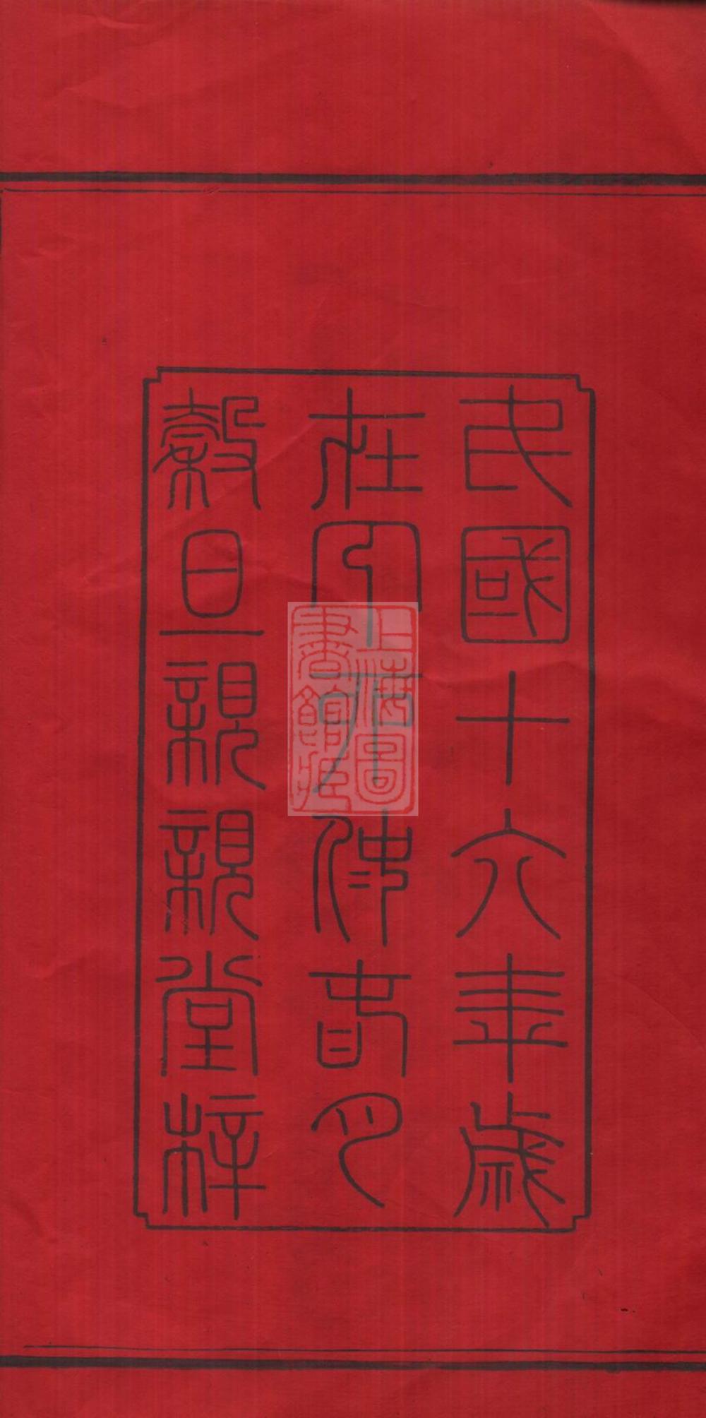 _唐氏五修家譜 part __