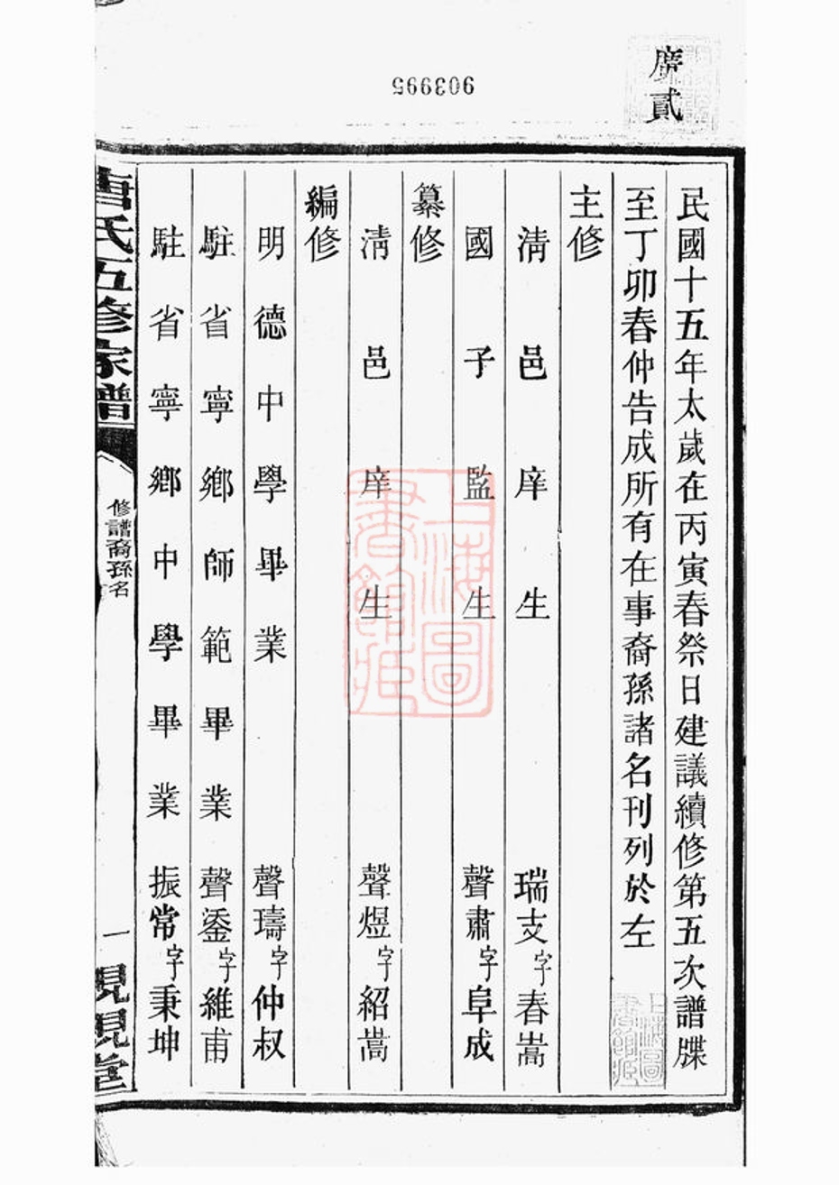 _唐氏五修家譜 part __