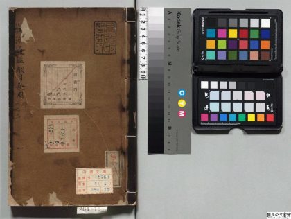 01697 资治通鉴纲目发明 0124085422 1.jpg