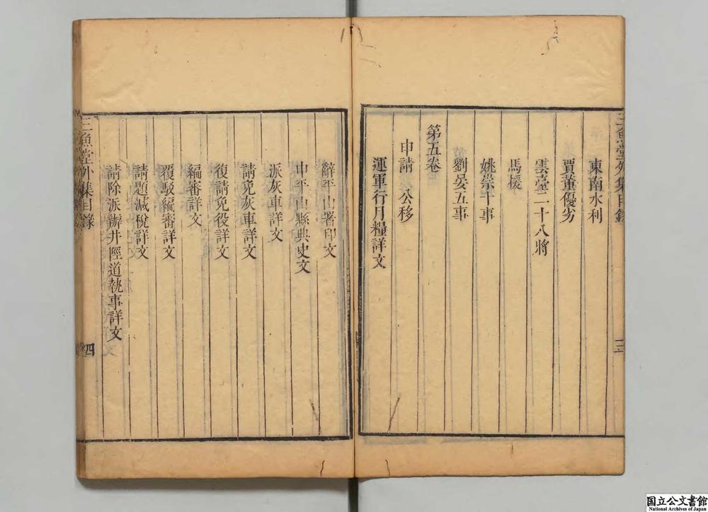 -三鱼堂文集__