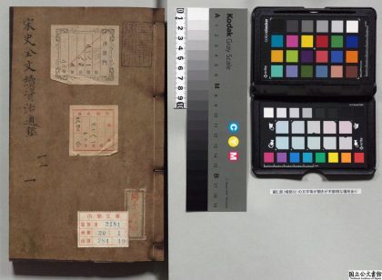 01701 宋史全文续资治通鉴 0124085501 1.jpg