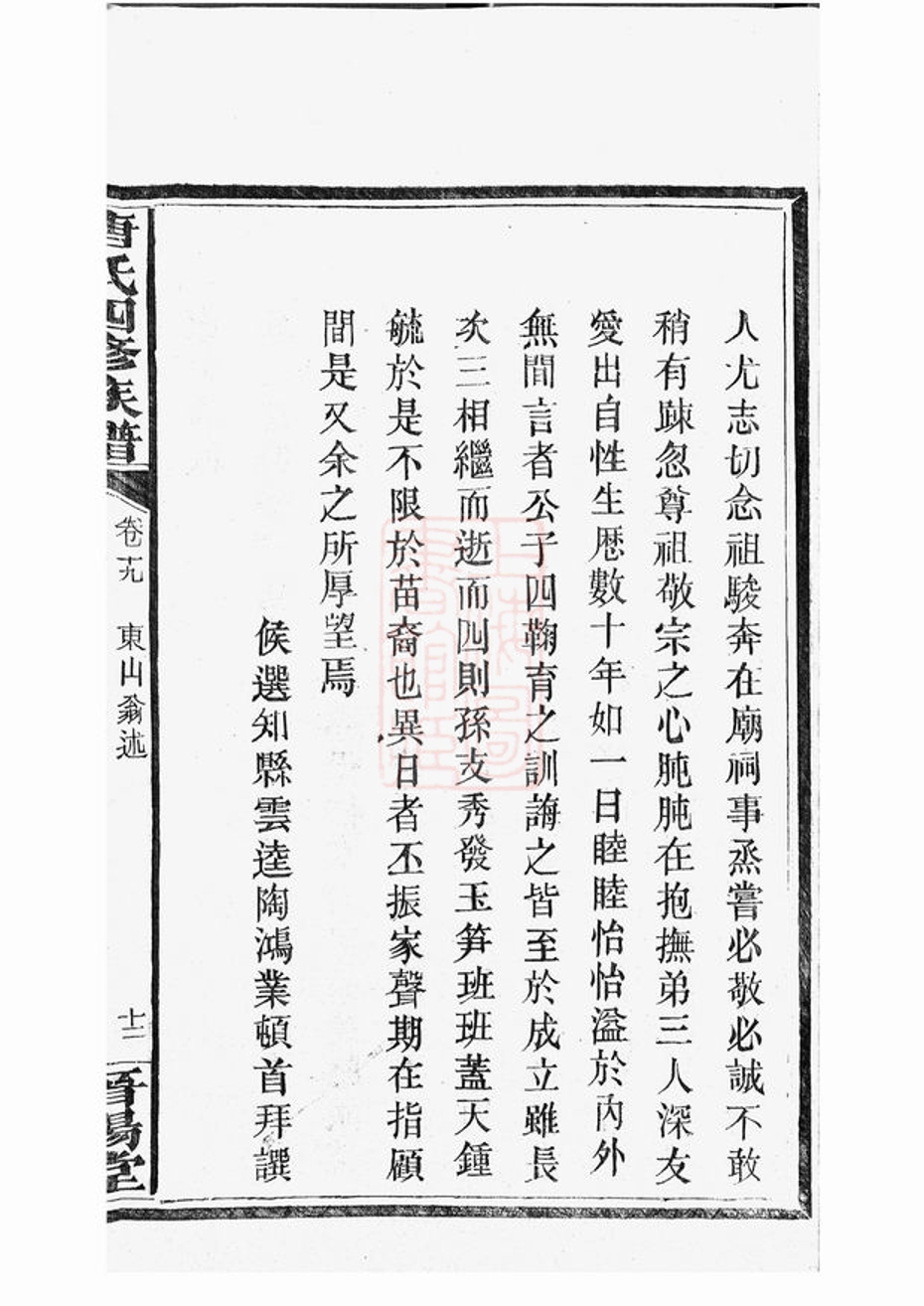_唐氏四修族譜 part __