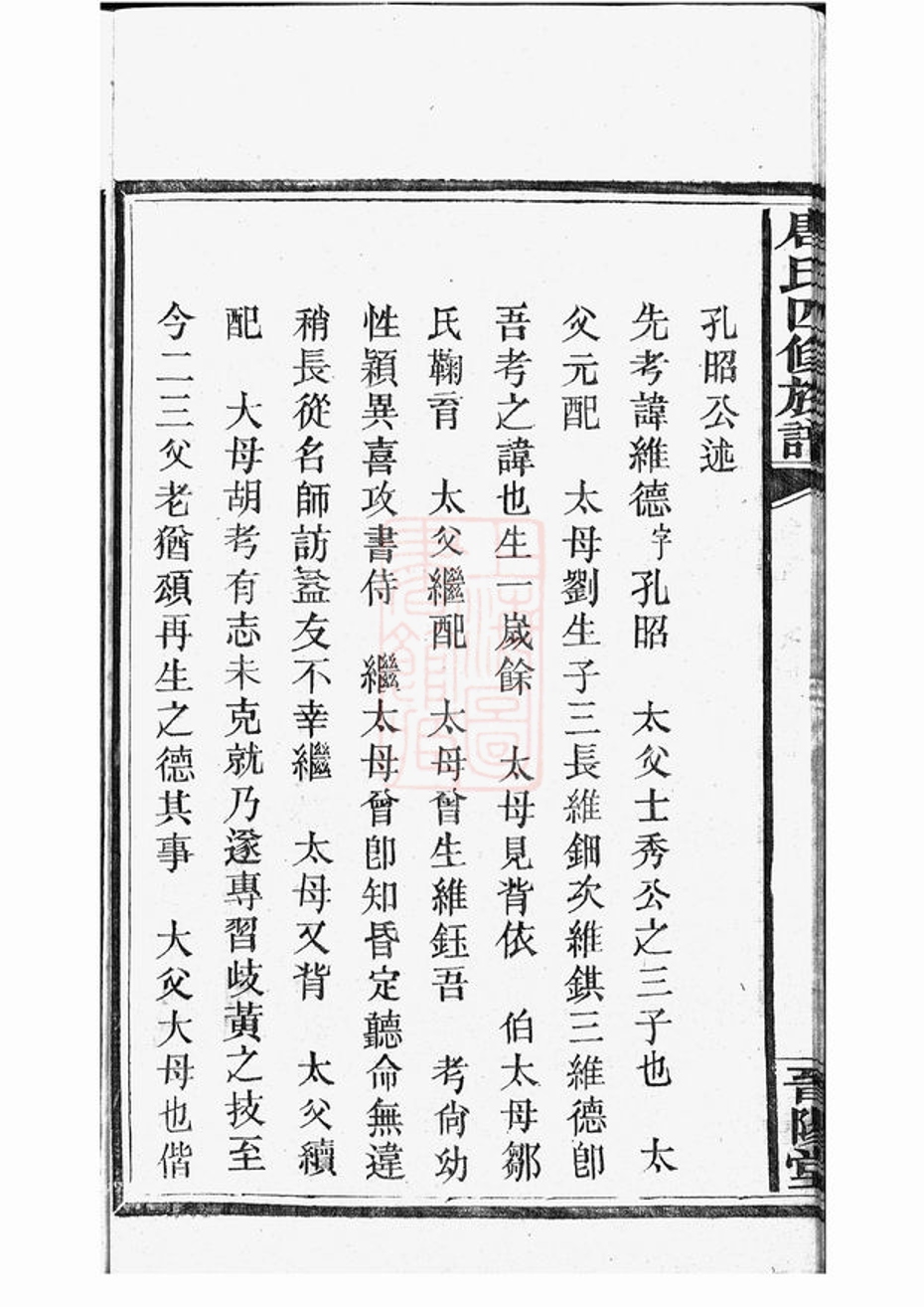 _唐氏四修族譜 part __