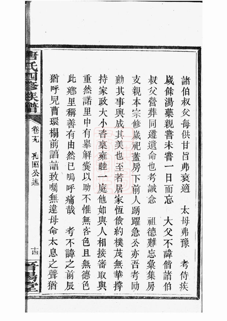 _唐氏四修族譜 part __
