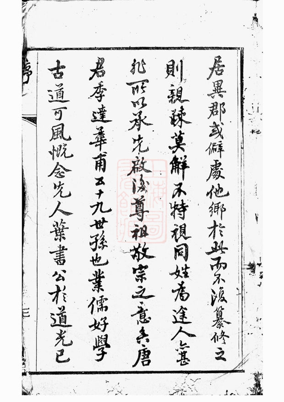_唐氏支譜 version __