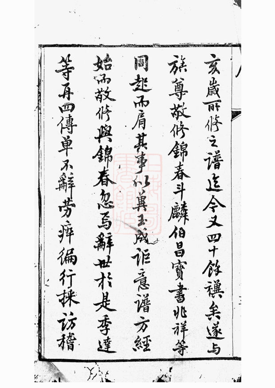 _唐氏支譜 version __