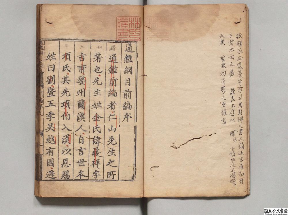 -资治通鉴纲目前编__