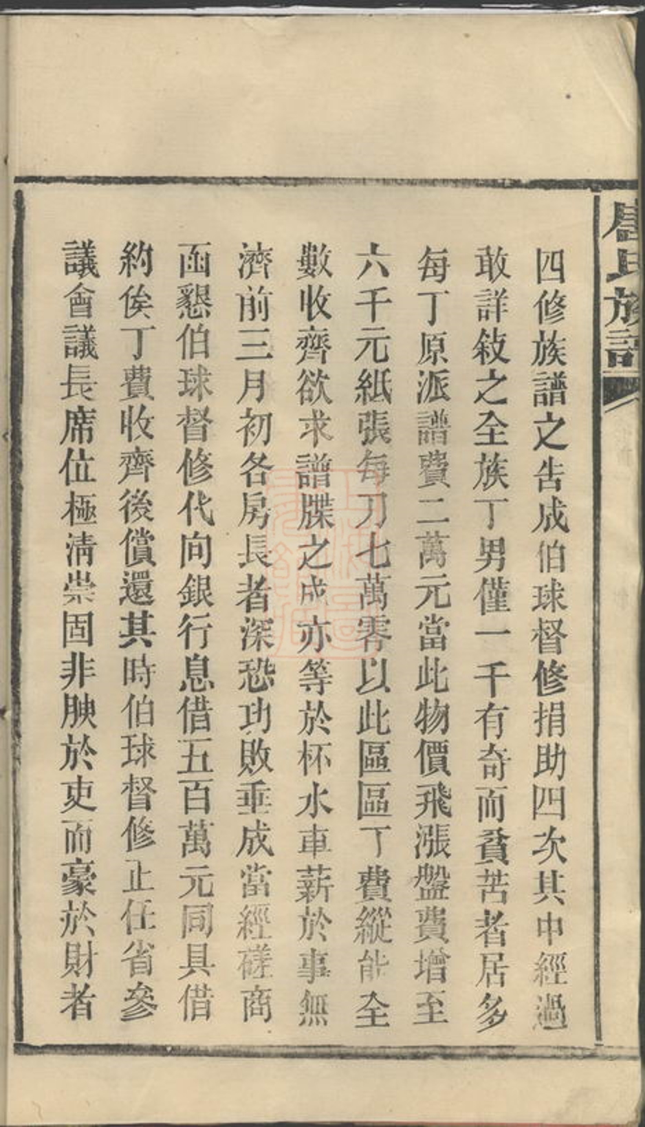 _唐氏族譜 version part __