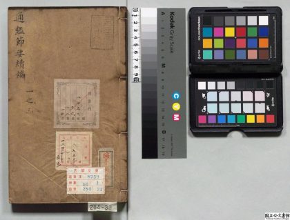 01714 重刻翰林校正资治通鉴大全 0124085658 1.jpg