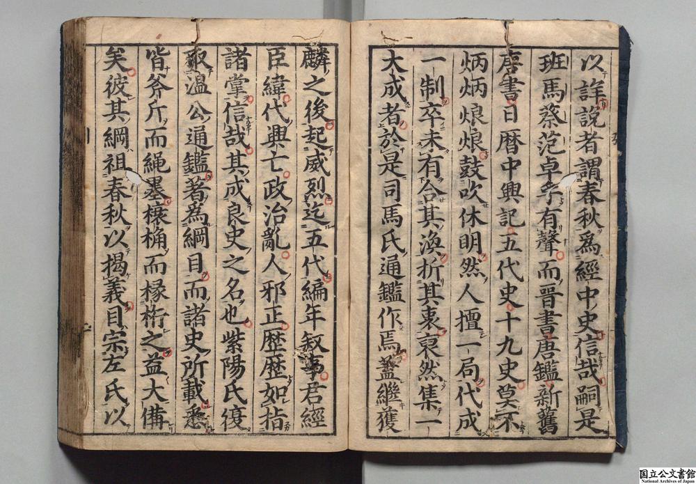 -鼎锲赵田了凡袁先生编纂古本历史大方纲鉴补__