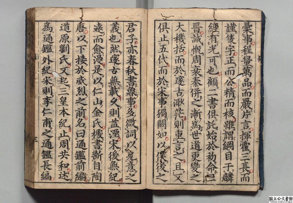 -鼎锲赵田了凡袁先生编纂古本历史大方纲鉴补__