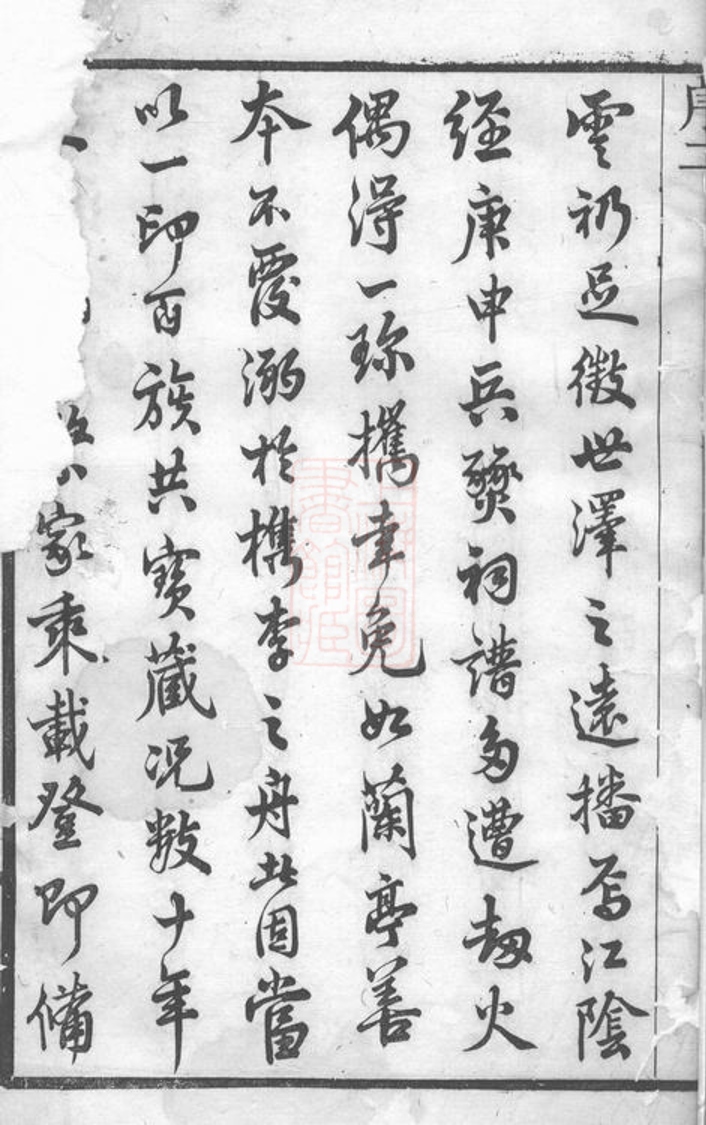 _唐沙王氏宗譜__