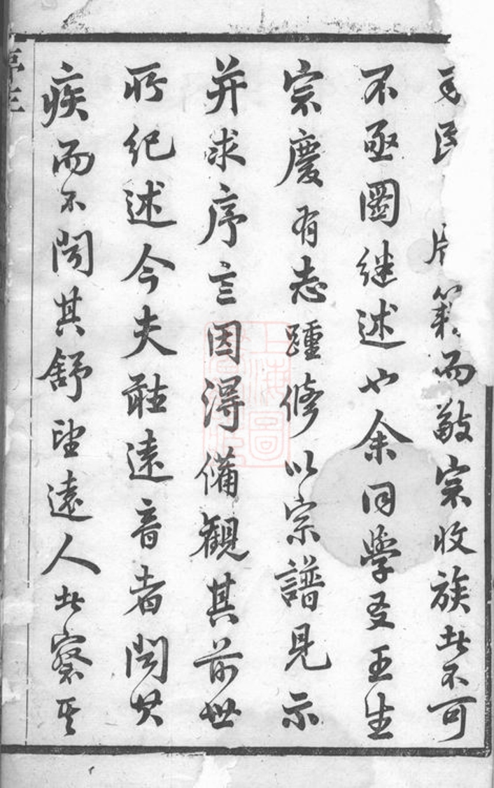 _唐沙王氏宗譜__